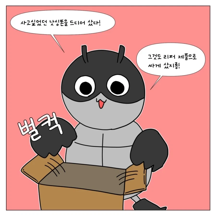 낫싱폰 산 만화 - 이미지 3