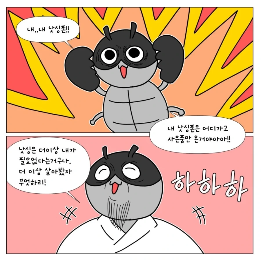 낫싱폰 산 만화 - 이미지 6