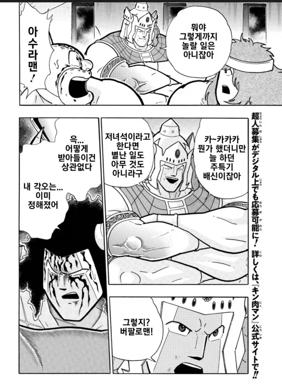 배신하는 캐릭터 만화 - 이미지 2