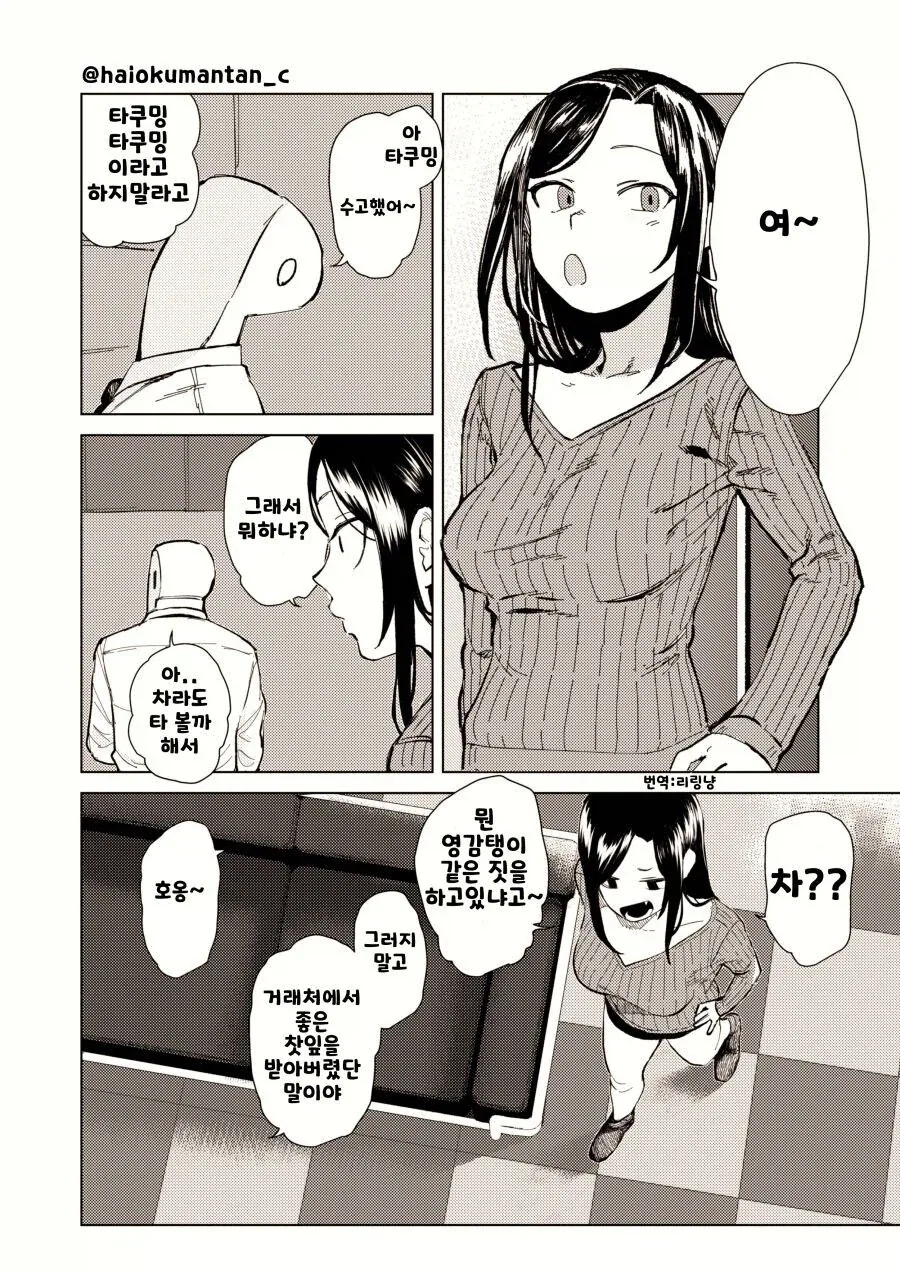 무라하치 없이 녹차를 편하게 즐기는 manga