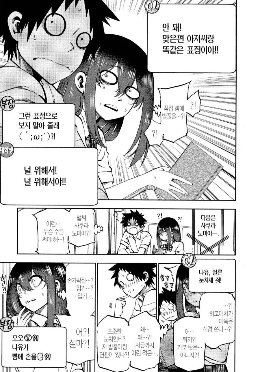 짝사랑 소년을 이상한 눈으로 보는 소녀 만화