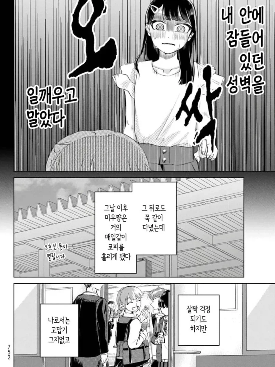 동급생의 코피를 보면 흥분하는 하드한 백합 만화.manga - 이미지 4