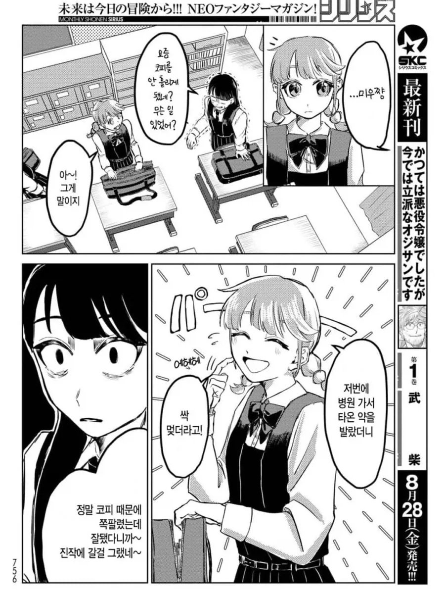 동급생의 코피를 보면 흥분하는 하드한 백합 만화.manga - 이미지 8