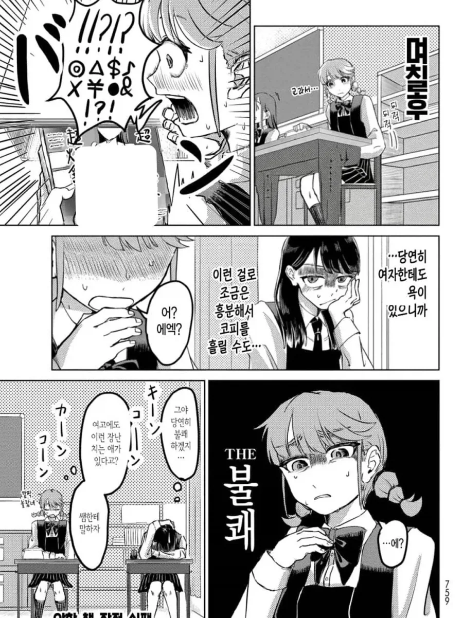 동급생의 코피를 보면 흥분하는 하드한 백합 만화.manga - 이미지 11