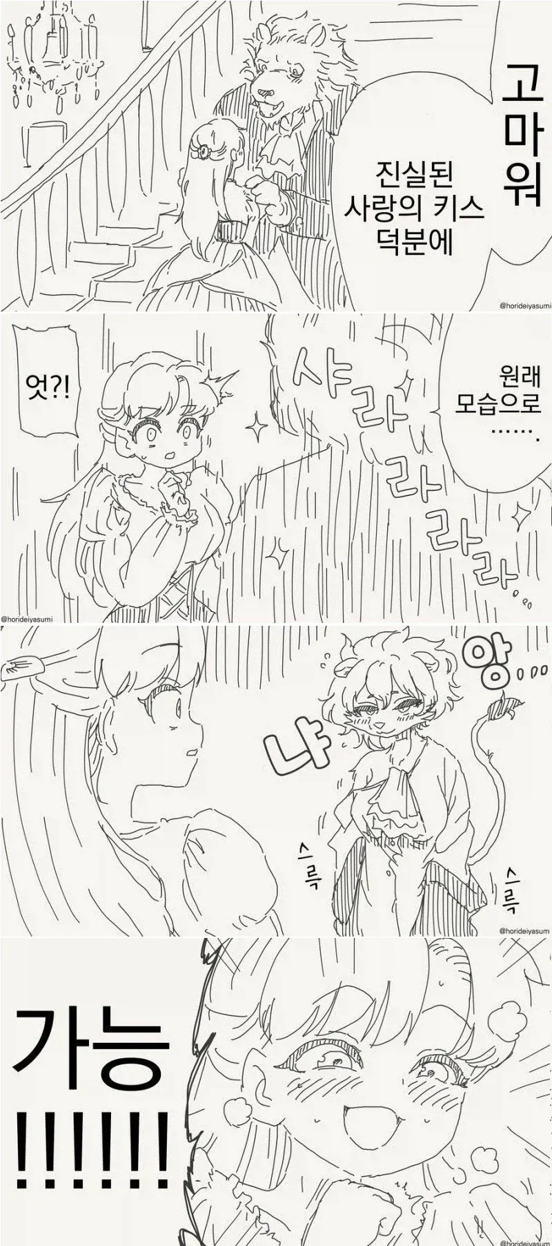 저주가 풀리는 만화 - 이미지 6