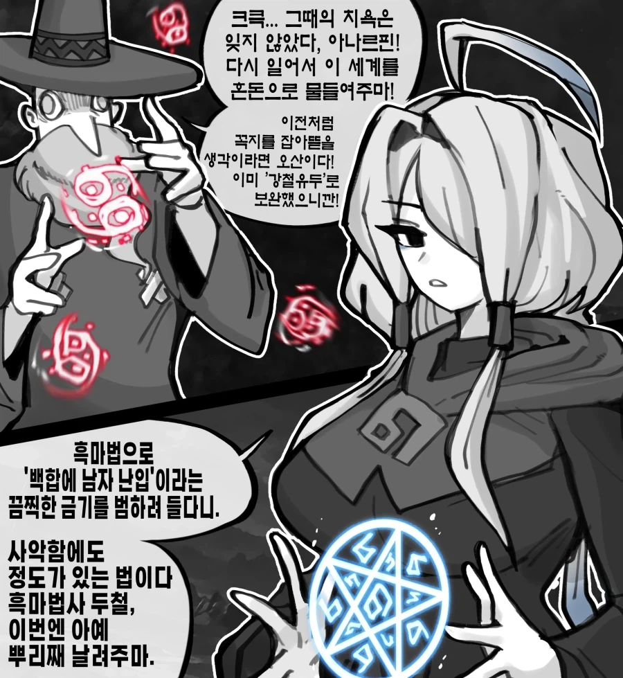 세강 최강의 마법사 manhwa