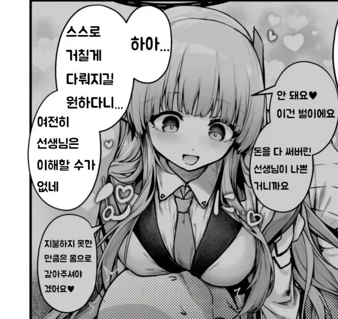 저기 그 미안한데… 역ㄱㄱ 플레이를 부탁하고 싶어…Manhwa