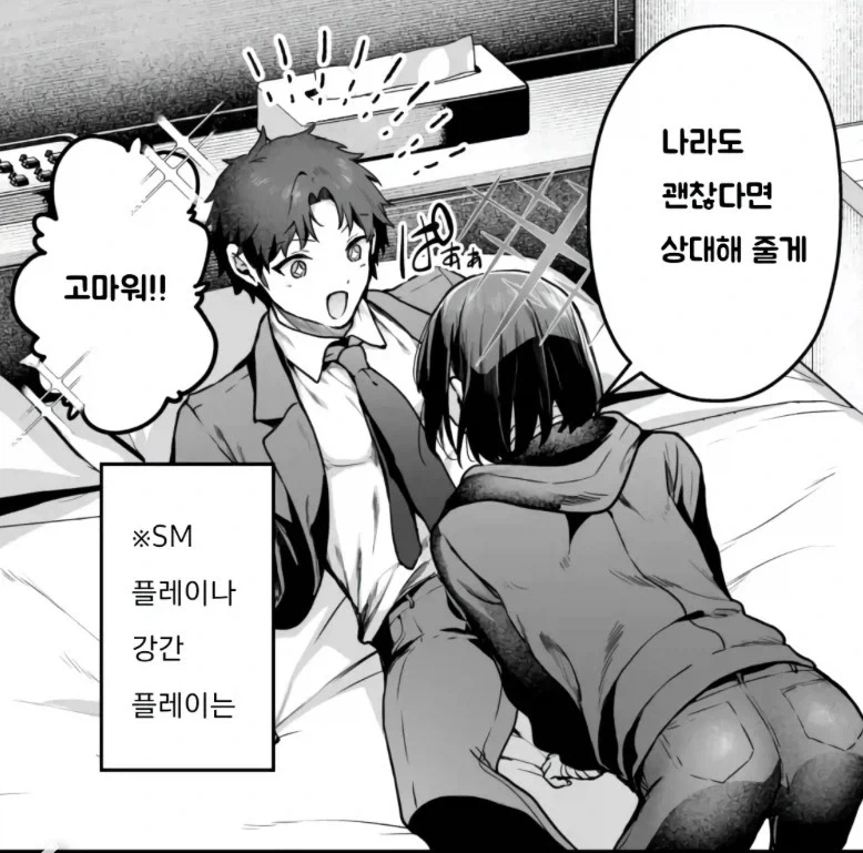 저기 그 미안한데… 역ㄱㄱ 플레이를 부탁하고 싶어…Manhwa - 이미지 2