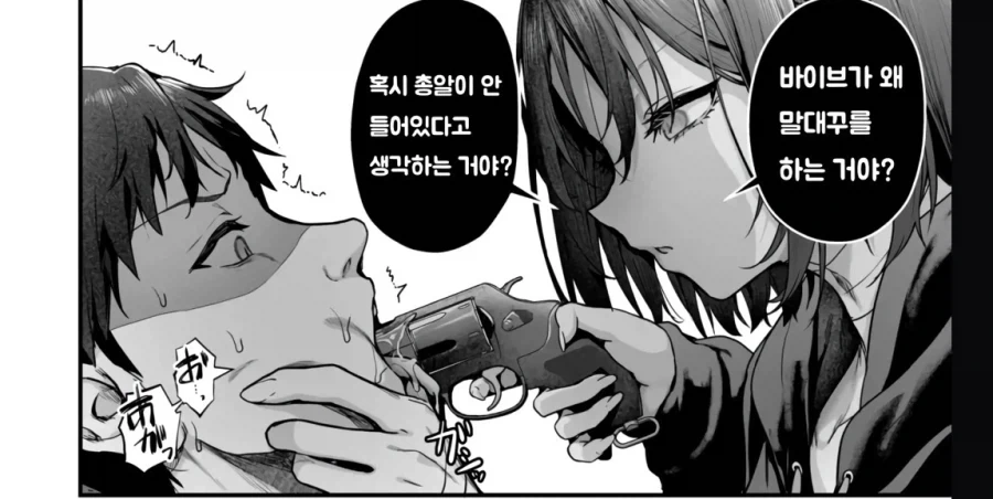 저기 그 미안한데… 역ㄱㄱ 플레이를 부탁하고 싶어…Manhwa - 이미지 6