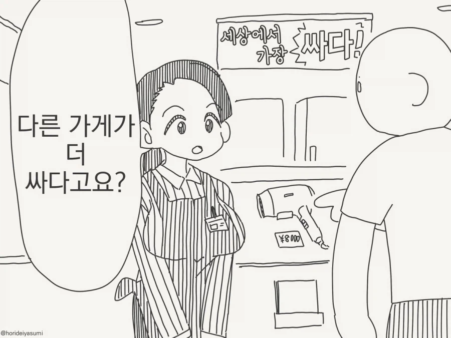 가격 경쟁 하는 만화.manhwa