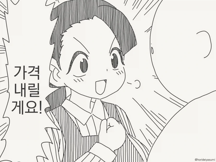 가격 경쟁 하는 만화.manhwa - 이미지 2