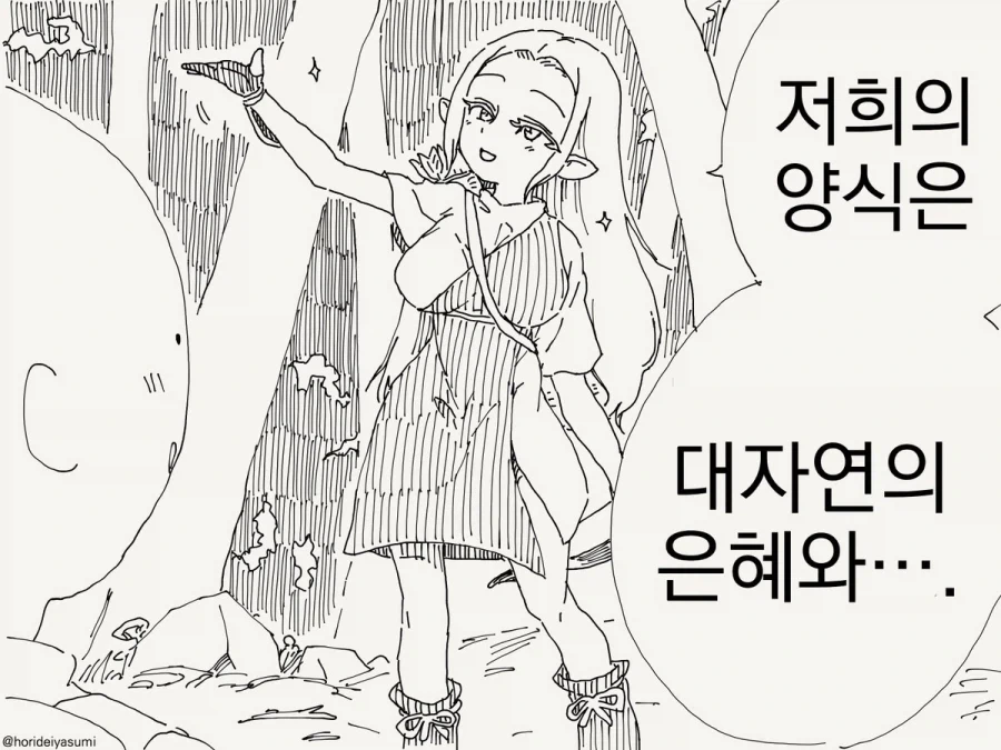 엘프와 연금.manhwa - 이미지 2