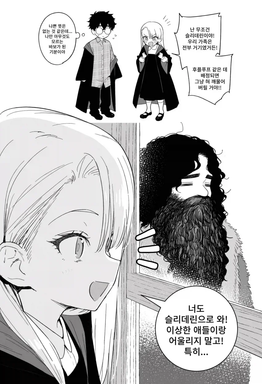 TS말포이) 츤데레 말포이 만화 - 이미지 5