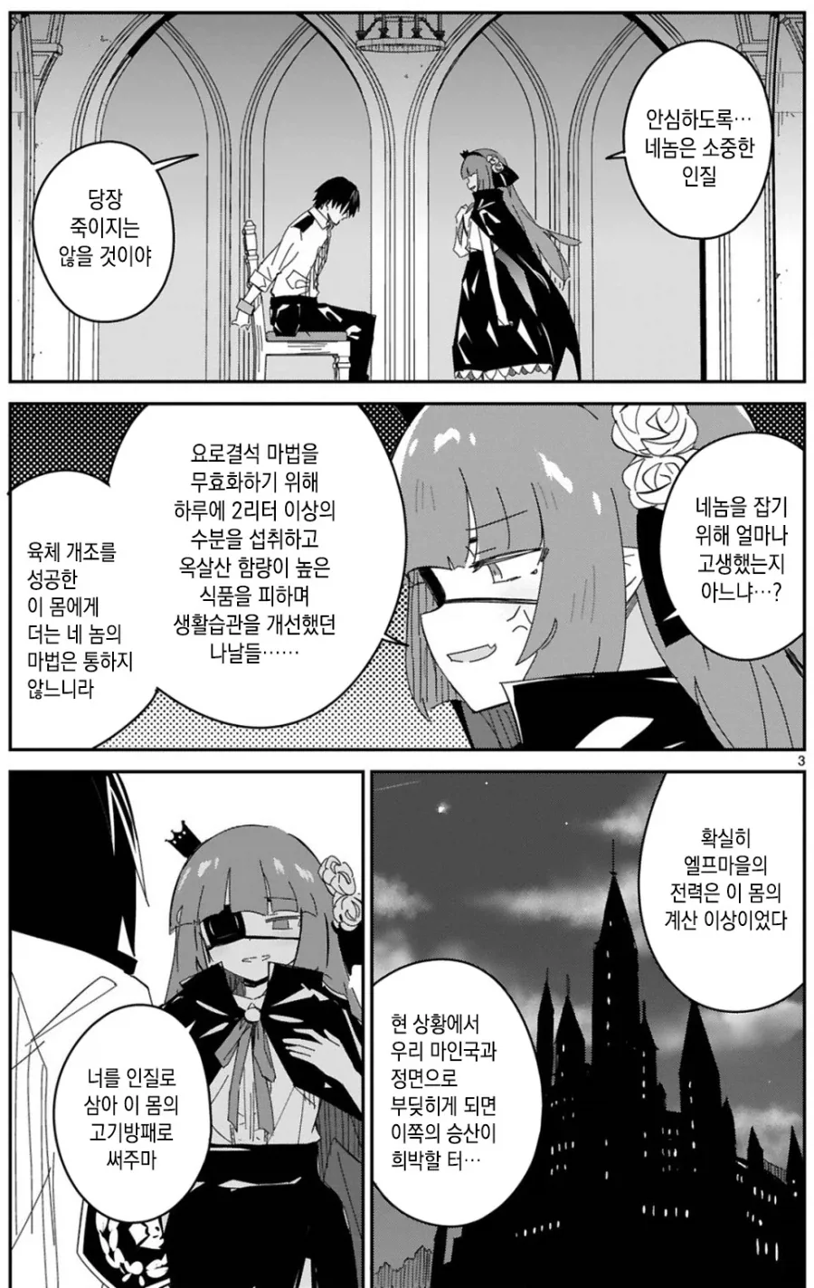 사악한 금기 마법에 당했던 마왕이 그것을 극복한 방법.manhwa - 이미지 6