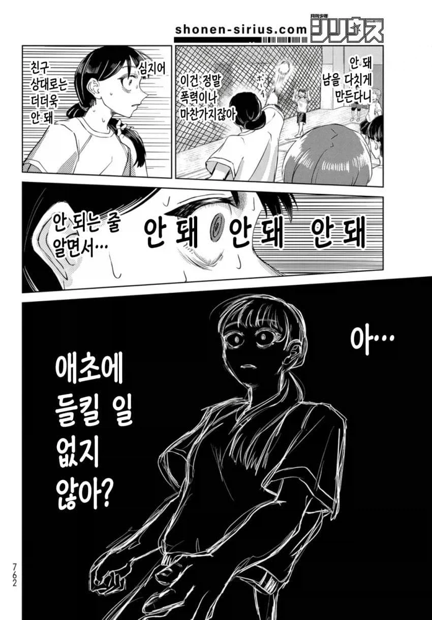 백합) 친구의 코피에 흥분하는 여고생.manhwa - 이미지 14