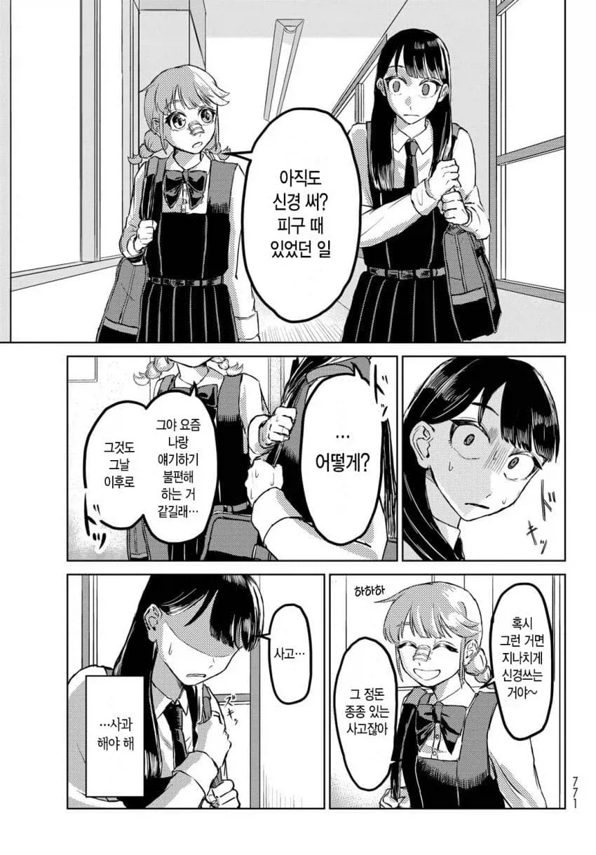 백합) 친구의 코피에 흥분하는 여고생.manhwa - 이미지 23