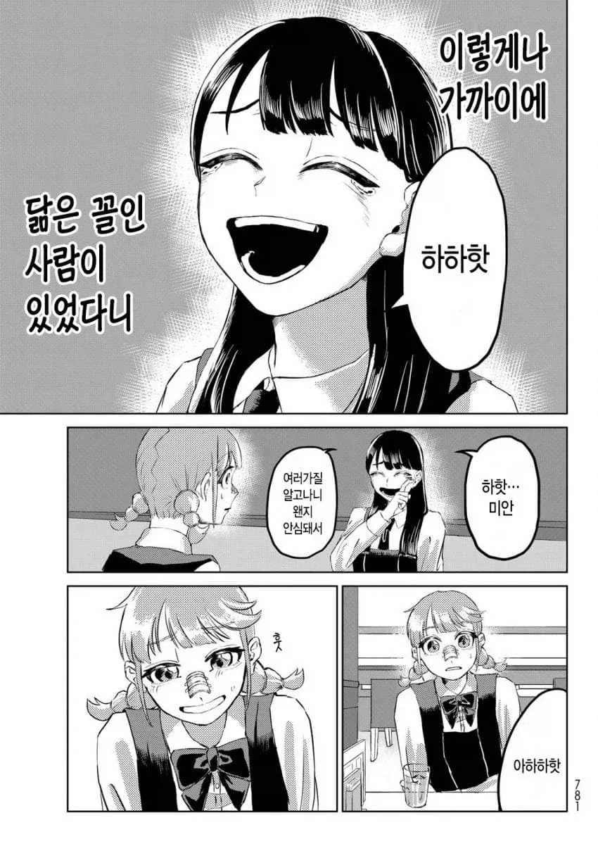 백합) 친구의 코피에 흥분하는 여고생.manhwa - 이미지 33