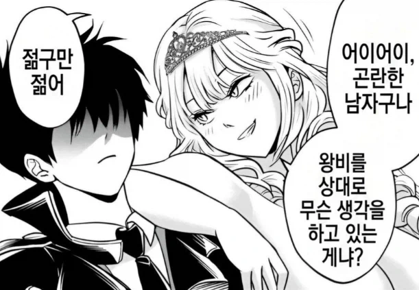 왕비를 만족시켜야 하는 만화 - 이미지 4