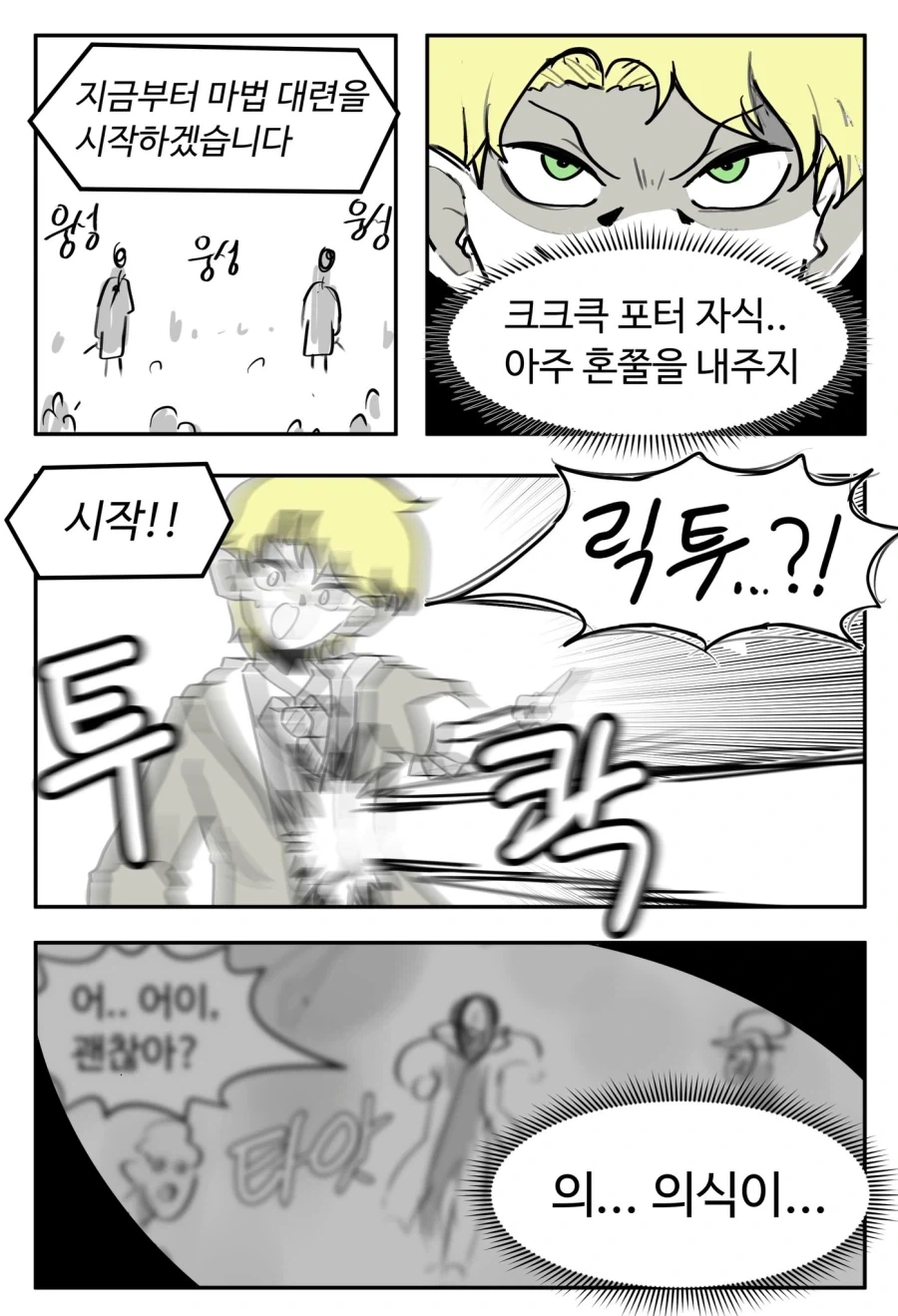 해리포터) 진짜 여자가 되버린 말포이.manga