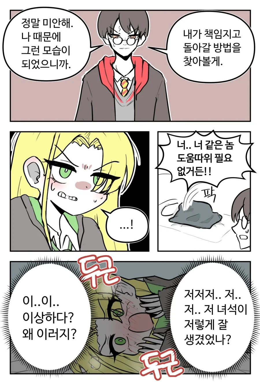 해리포터) 진짜 여자가 되버린 말포이.manga - 이미지 4