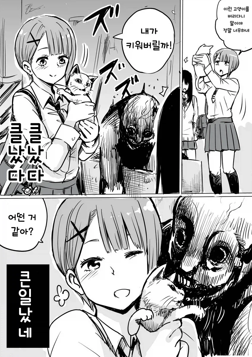 여고생이 고양이 줍는 만화 - 이미지 3