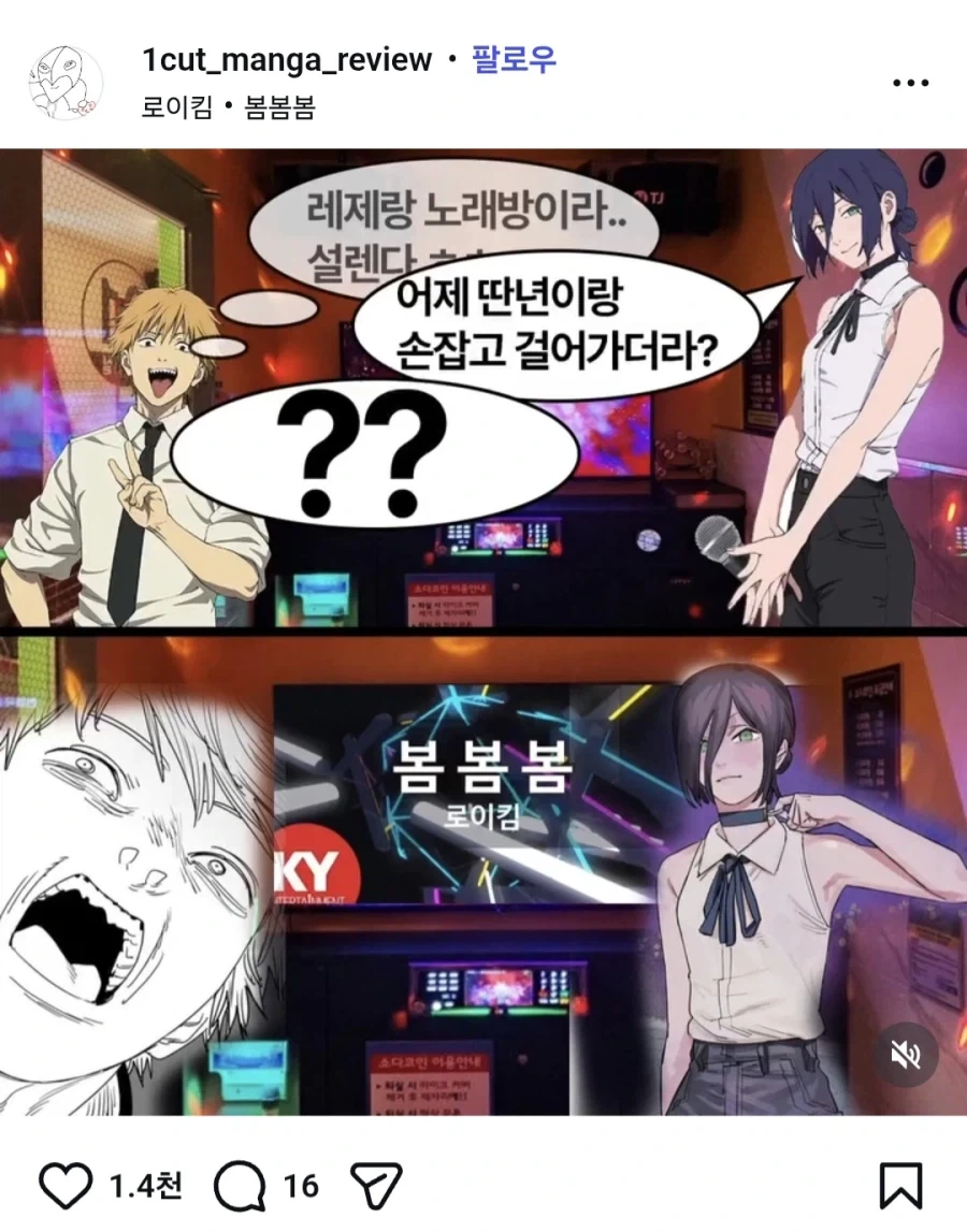 체인소맨) 레제랑 노래방 놀러간 덴지.jpg