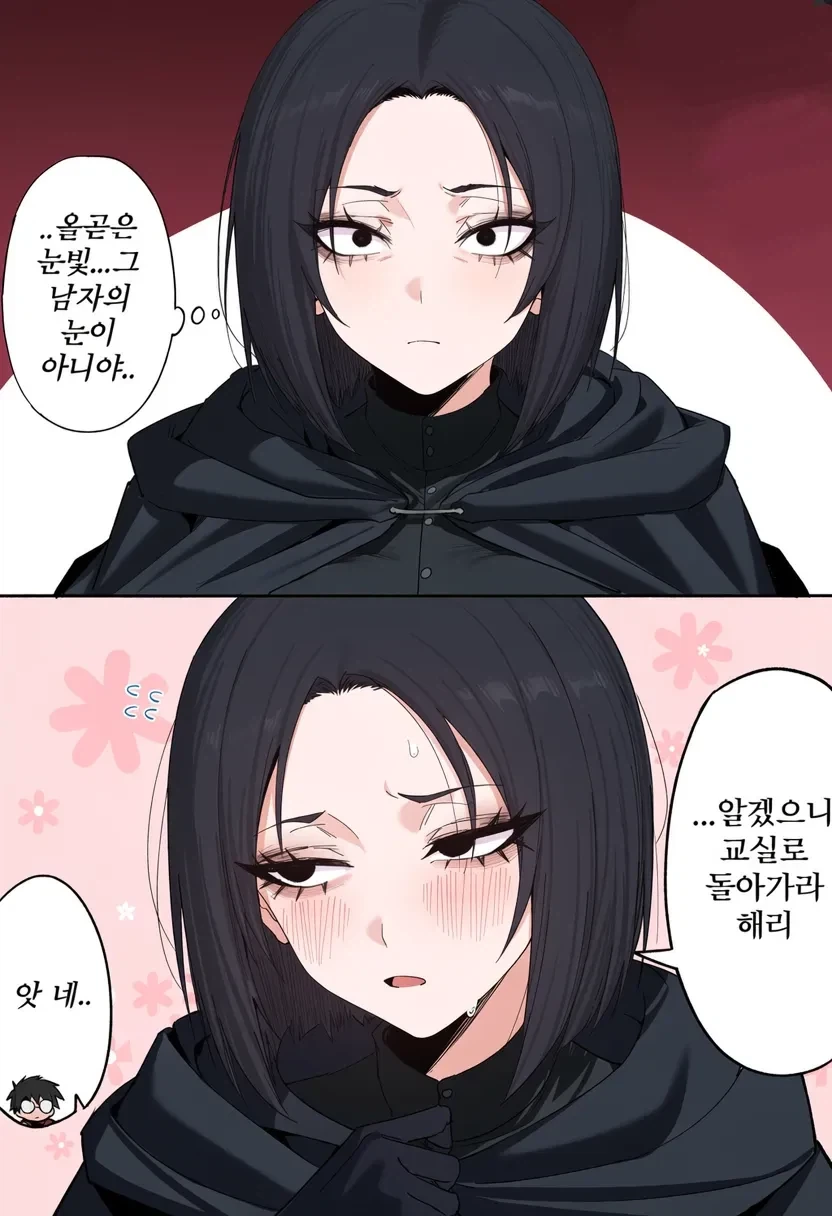 TS 스네이프 여사 .manwha - 이미지 6