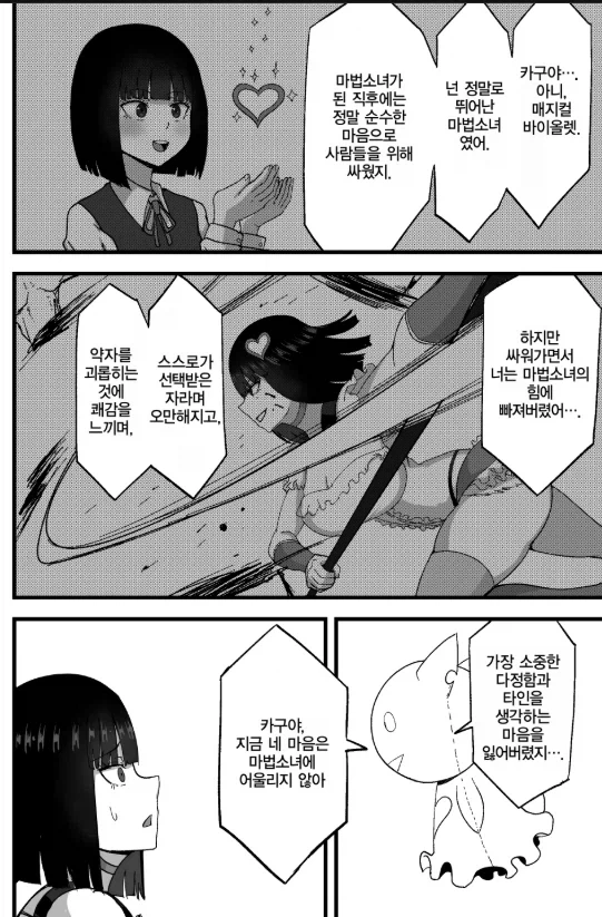 마스코트가 ㅊㅁ어플을 준 이유.manhwa - 이미지 4