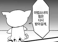 마스코트가 ㅊㅁ어플을 준 이유.manhwa - 이미지 5
