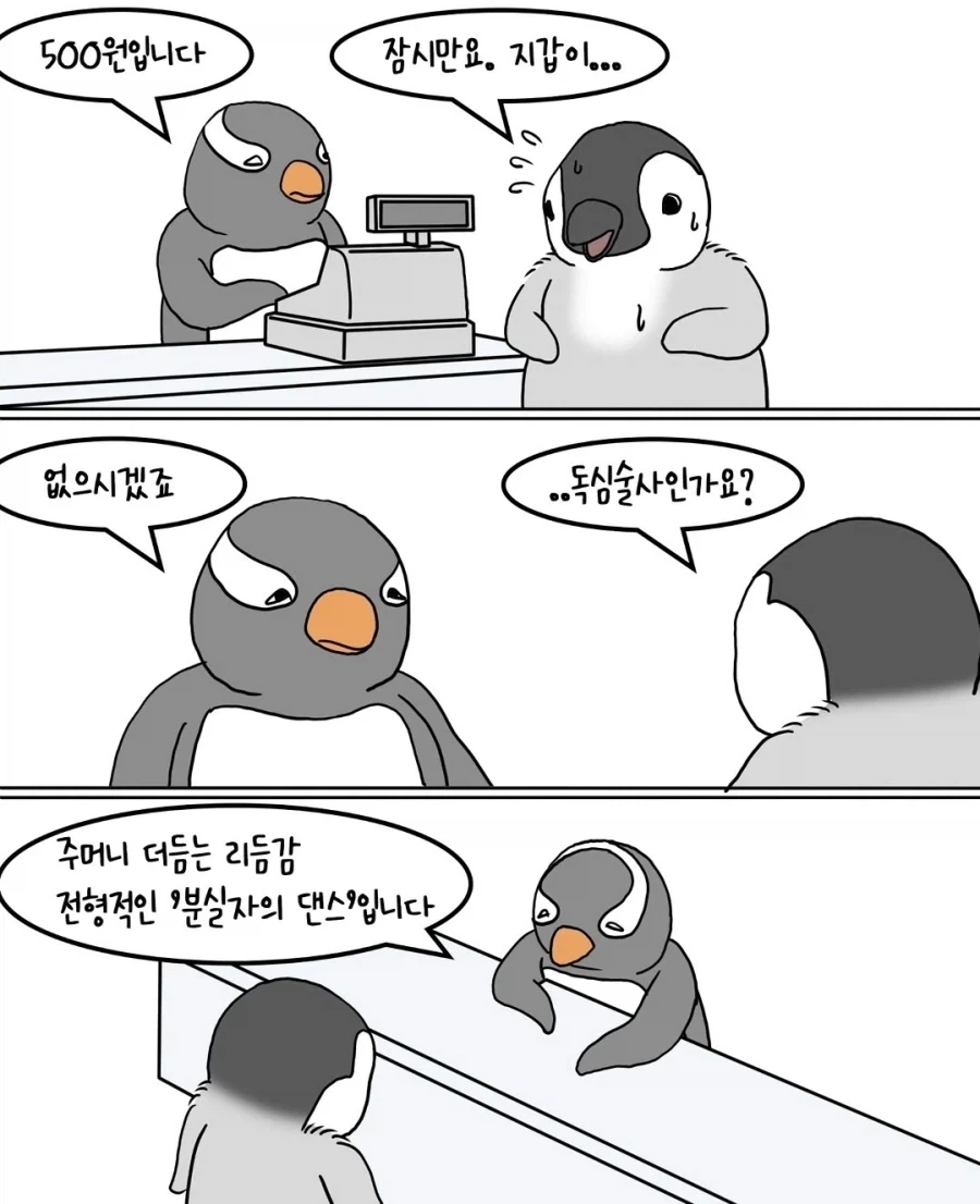 남극 분실된 지갑의 행방.manhwa
