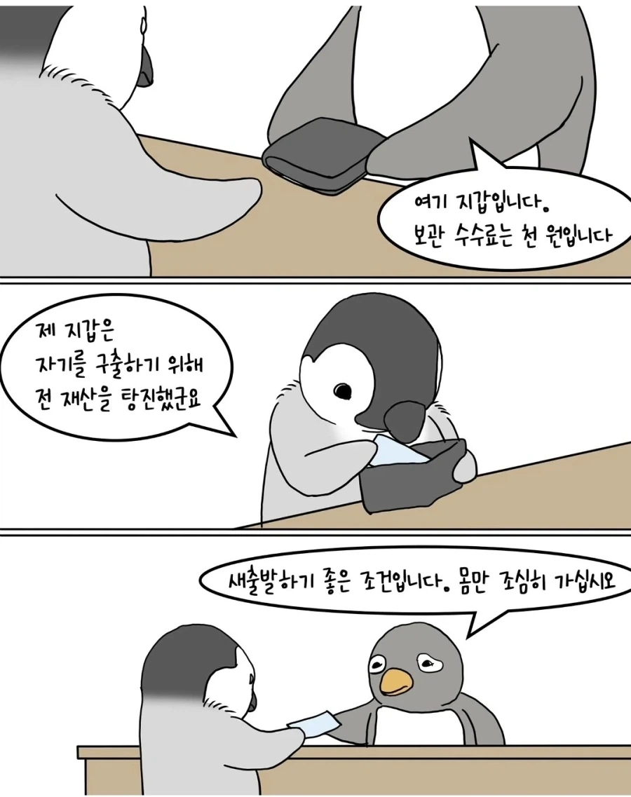 남극 분실된 지갑의 행방.manhwa - 이미지 8