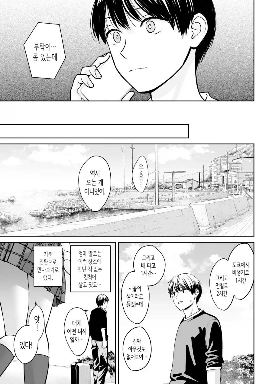 외톨이인 나에게 누나들이 생긴 이야기.manhwa - 이미지 3
