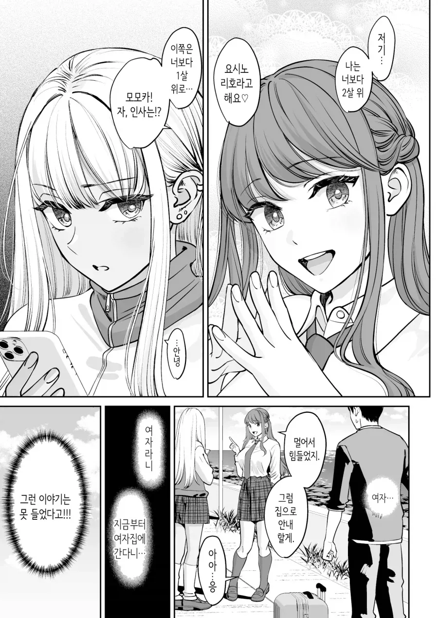 외톨이인 나에게 누나들이 생긴 이야기.manhwa - 이미지 5