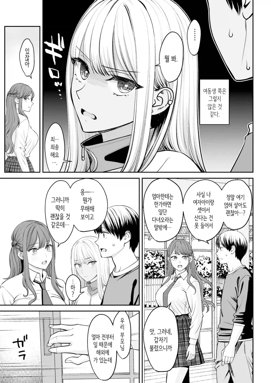 외톨이인 나에게 누나들이 생긴 이야기.manhwa - 이미지 7