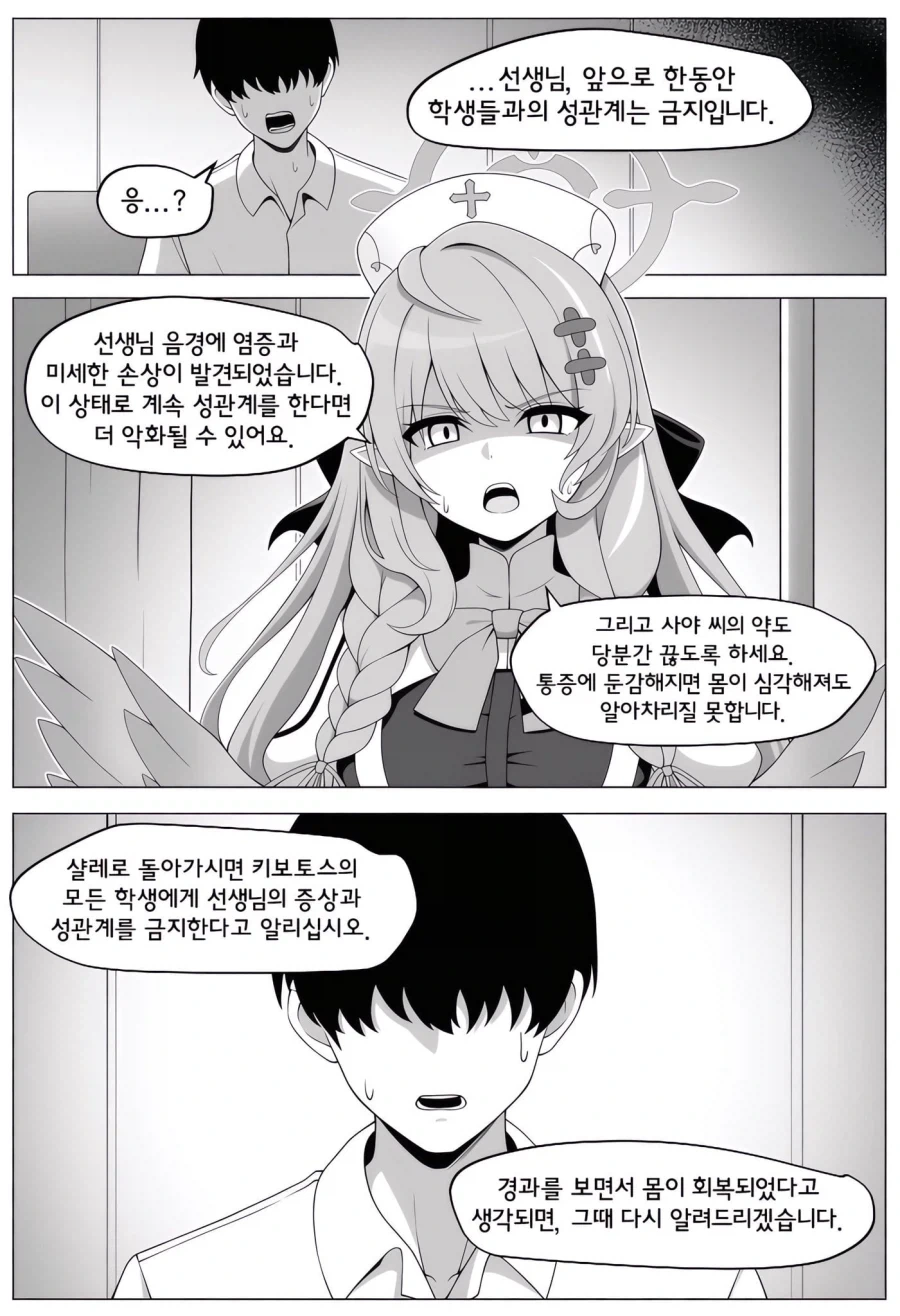 (븧루아카)(ai)몸에 이상이 생긴 선생 manhwa - 이미지 2