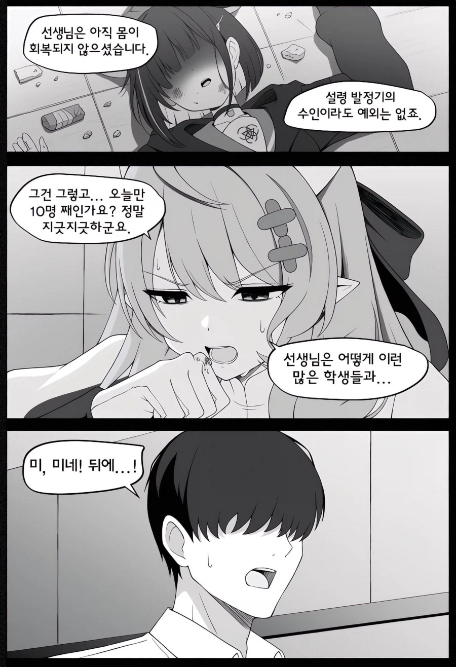 (븧루아카)(ai)몸에 이상이 생긴 선생 manhwa - 이미지 5