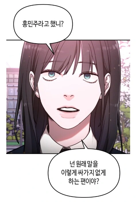 오랜 친구한테 막말해서 벌어지는 참사.manhwa - 이미지 10