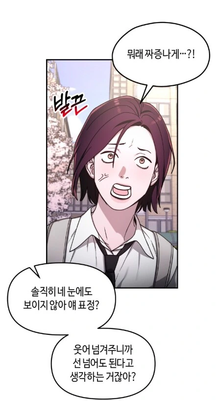 오랜 친구한테 막말해서 벌어지는 참사.manhwa - 이미지 18