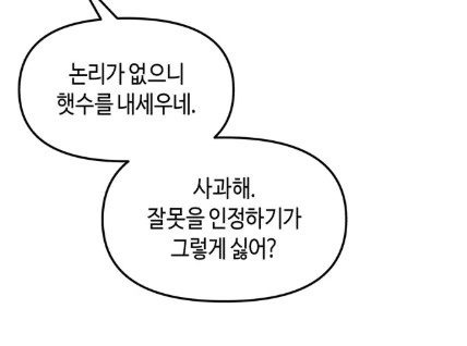 오랜 친구한테 막말해서 벌어지는 참사.manhwa - 이미지 20