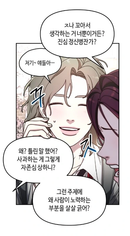 오랜 친구한테 막말해서 벌어지는 참사.manhwa - 이미지 21