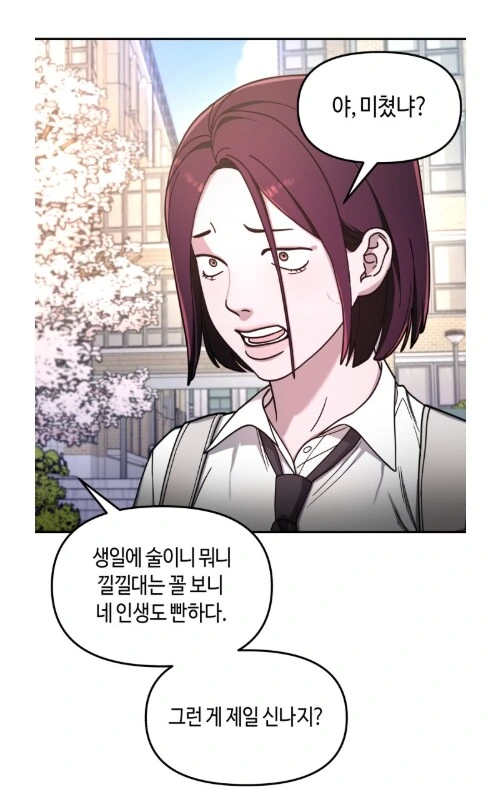 오랜 친구한테 막말해서 벌어지는 참사.manhwa - 이미지 28