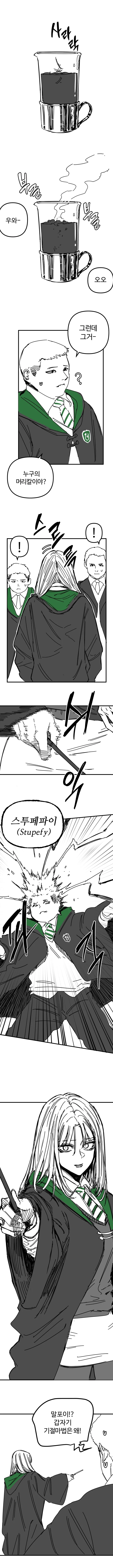 해리포터) 폴리주스를 훔쳐온 말포이.manhwa - 이미지 3