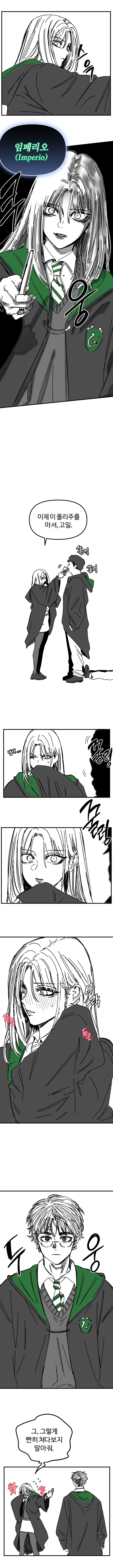 해리포터) 폴리주스를 훔쳐온 말포이.manhwa - 이미지 4