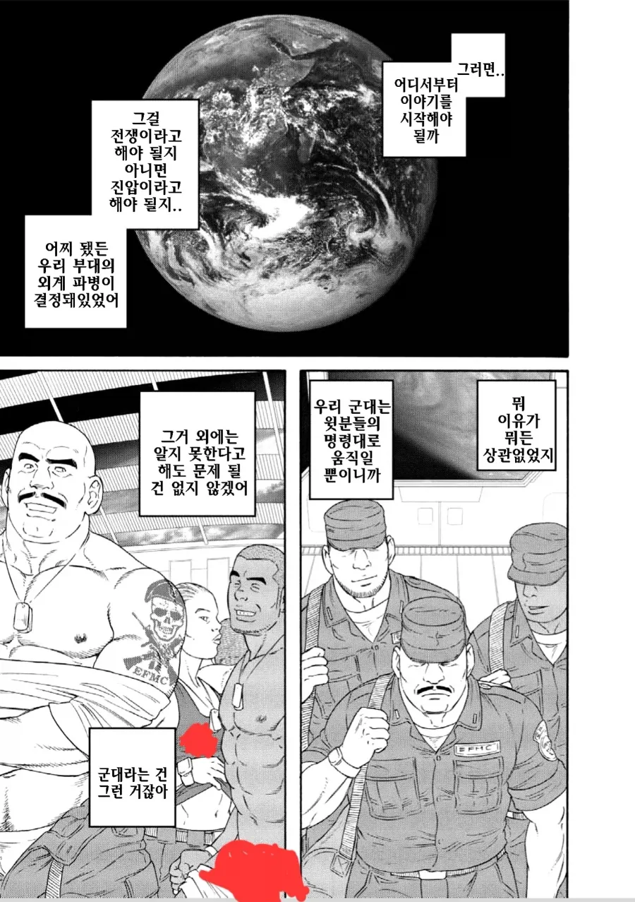 우주 해병대가 나오는 만화