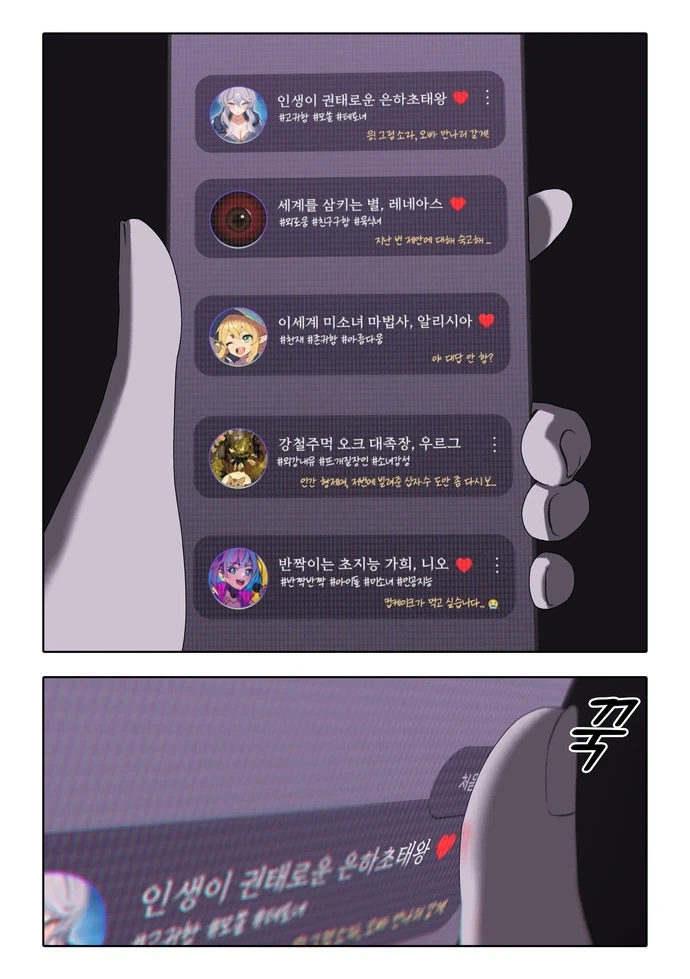 AI채팅에 과몰입한 말로.manhwa - 이미지 3