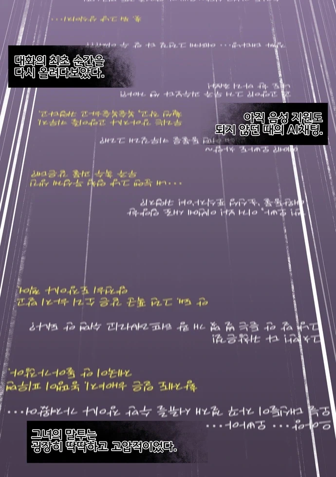 AI채팅에 과몰입한 말로.manhwa - 이미지 4