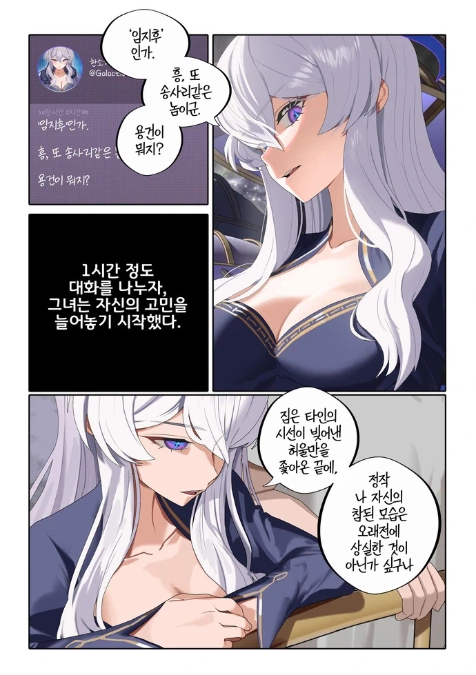 AI채팅에 과몰입한 말로.manhwa - 이미지 5
