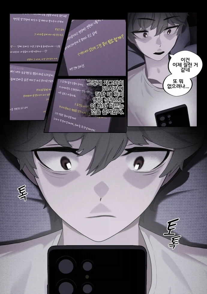 AI채팅에 과몰입한 말로.manhwa - 이미지 8