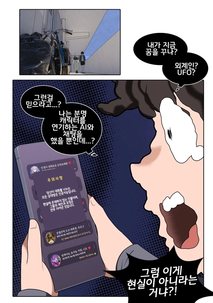 AI채팅에 과몰입한 말로.manhwa - 이미지 22