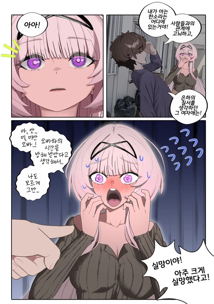 AI채팅에 과몰입한 말로.manhwa - 이미지 32